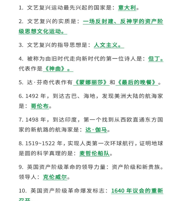 中考历史选择题常考知识点总结